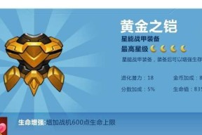 《全民飞机大战》游戏小天使技能优缺点盘点（游戏小天使的技能优势和不足）