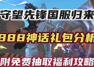 守望先锋赠送物品如何领取？领取过程中需要注意什么？