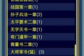 《幻想三国OL》攻略指南（成为三国大军师的秘诀）