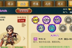 《以武侠q传为例，讲解刷三甲技巧及开局三甲重置方法》（游戏攻略）