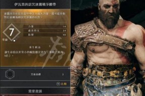 《战神4》迷雾回音快速刷取攻略（轻松获得迷雾回音）