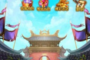 《放开那三国3》游戏阵容搭配攻略（打造最强阵容）