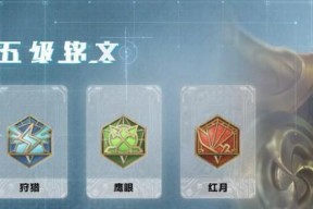 王者荣耀黄忠铭文搭配攻略（打造最强黄忠）