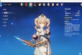 原神芭芭拉装备攻略（带什么武器最合适）