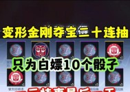 CF变形金刚抽奖是否划算？需要多少点券？