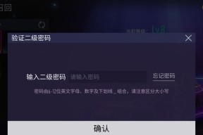 玩家必知（教你一步步设置二级密码）