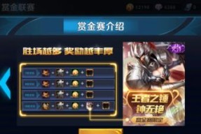 王者荣耀赏金联赛全面解析（玩法攻略）