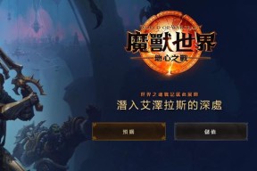 在暴雪平台上如何启动魔兽世界游戏？