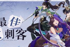 以武林闲侠游戏中好感度的重要性（游戏中的好感度对角色扮演和游戏体验的影响）