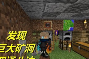 我的世界人工矿洞挖法？步骤和技巧是什么？