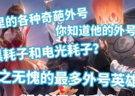峡谷英雄外号如何获得？有什么意义？