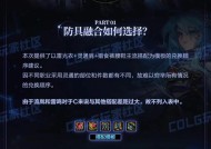 地下城雾隐贴膜正确贴法是什么？贴膜后效果如何？