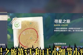 原神31寻星之旅第七关攻略：探寻海底秘境的宝藏
