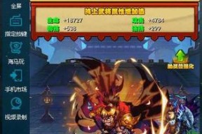 《放开那三国》游戏中如何提高战斗力（掌握攻略技巧）