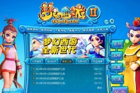 《梦幻西游2》游戏神器任务详解（探寻神秘之境）