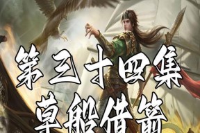 三国杀草船借箭模式的玩法是什么？有哪些策略？