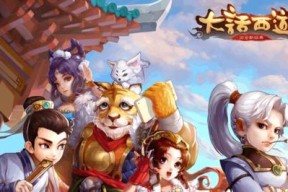 迷你西游三星筑基丹获取攻略（探索秘境、击败BOSS）