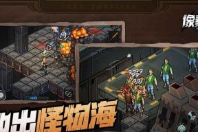 解密《像素危城迷宫》的通关技巧（攻略指南）