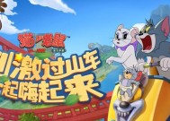 猫和老鼠欢乐沙滩排球系统改版，带你玩转沙滩（猫和老鼠组队）