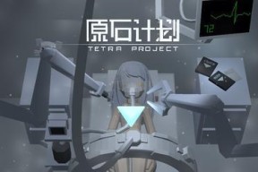 原石计划游戏评测：探寻异世界的乐趣