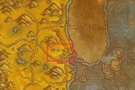 魔兽世界盗贼开锁技能如何练习？