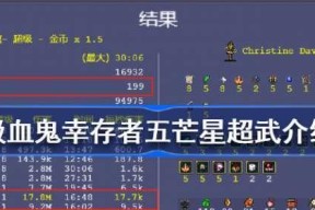 《吸血鬼幸存者圣魔杖的合成攻略》（如何通过游戏机制合成强大的圣魔杖）