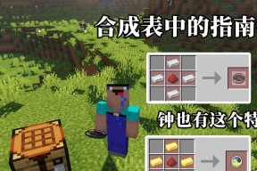 我的世界钟的作用是什么？如何正确使用钟来提升游戏体验？
