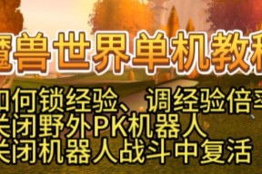 魔兽世界中电子门锁的设置步骤是什么？如何确保安全？