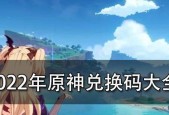2024原神新春会兑换码最新一览（新年送福利）