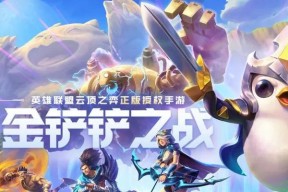 《金铲铲之战》希尔科技能效果大揭秘（全面解析希尔科技在《金铲铲之战》中的运用及效果）