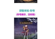 dnf春节有什么光环吗？如何获取？