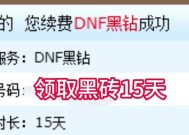 dnf黑砖有什么？黑砖会员的特权和好处是什么？