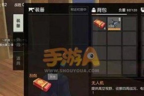 如何充分利用荒野行动背包（掌握这些技巧）