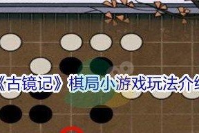 《以古镜记》全成就解锁攻略（从零开始）