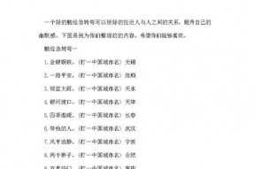 侠客韩归尘谜语宝藏攻略（寻找流程一览）