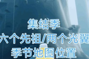 《光遇》探索B612星球指南（跟随小星人一起畅游神秘星球）