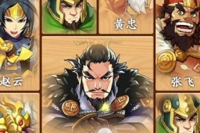 小虾米战三国阵容搭配攻略（打造强大阵容）