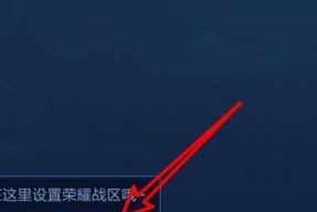 王者荣耀荣耀战区定位攻略（荣耀战区定位解析）