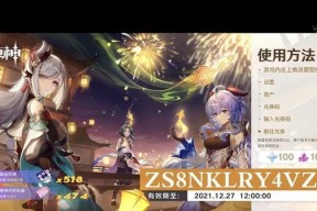 原神烈火精油配方及材料收集详解（打造独一无二的火属性角色必备）