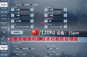 cf提高准度的设置方法是什么？如何调整设置提升准度？