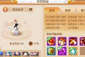 《梦幻西游》游戏中治疗系强力伙伴的战斗力探究（打造最强治疗阵容）