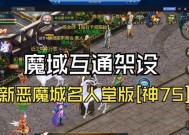 魔域成为VIP的条件是什么？VIP有哪些特权？