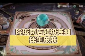 王者荣耀玲珑商店有哪些皮肤？皮肤获取方式是什么？