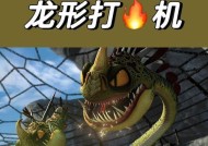 星际战甲怎么驯龙的？驯龙技巧和方法是什么？
