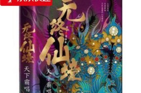 《无终仙境》战斗力提升指南（挑战更高难度）