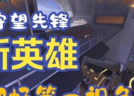 守望先锋靶场打靶技巧有哪些？