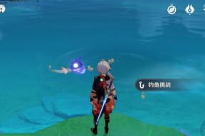 原神钓鱼攻略（打造钓鱼达人）