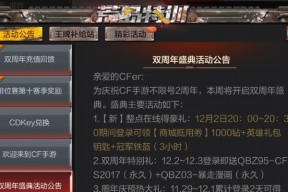 cf还能领多少钥匙钻石？领取条件是什么？