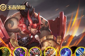王者荣耀廉颇出装攻略（如何选择最优廉颇出装）
