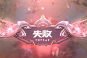 王者荣耀投降后失败的计算方式是什么？